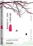 这个世界上总有一个人等着你 : 张爱玲传