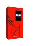 重构美学 : 数字媒体艺术研究