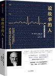 说故事的人:萨克斯医生自传