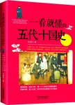 一看就懂的五代十国史