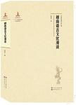 越南语言文化漫谈