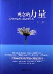 观念的力量