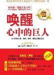 唤醒心中的巨人. 第2版
