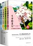 生命的善行 : 托尔斯泰陪你走过春夏秋冬. 全四册