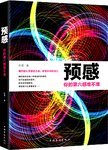 预感 : 你的第六感准不准