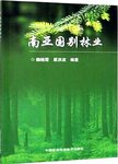 南亚国别林业