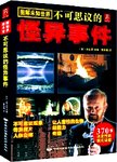 不可思议的怪异事件