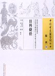 目科捷径