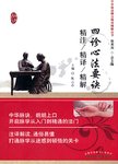 四诊心法要诀 : 精注/精译/精解