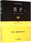 荀子通释