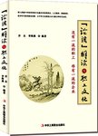 《论语》解读与职工文化