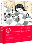 要什么完美  一切都是最好的安排