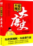 不忍细看的大唐史