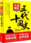 不忍细看的五代十国史