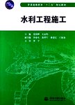 水利工程施工
