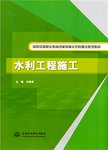 水利工程施工