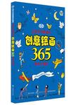 让孩子们痴迷的创意绘画365 , 野外大冒险