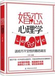 婚恋心理学
