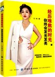 经历难熬的时光, 你终会发光发亮