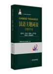 汉语主题词表 , 自然科学卷 . 第Ⅳ册 , 天文学、测绘学、大气科学、海洋学、自然地理学