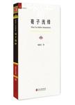 荀子浅绎