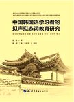 中国韩国语学习者的拟声拟态词教育研究