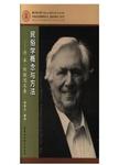民俗学概念与方法 : 丹·本-阿默思文集 = = Concepts and methods in folkloristics :...