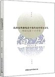 北朝至隋唐陇右少数民族历史与文化 : 碑铭视角下的考察