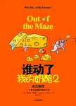 谁动了我的奶酪 2 走出迷宫