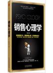 销售心理学 = = Psychology of sale