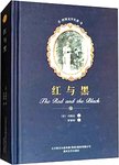 世界文学名著  红与黑