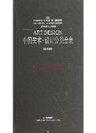 中国美术·设计分类全集 = The complete works of Chinese art design classification...
