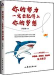 你的努力一定要配得上你的梦想