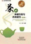 茶的保健功能与药用便方. 第3版