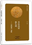 舌吐风雷震九州 : 《战国策》谋略