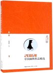 2016年中国幽默作品精选