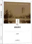 清史讲义