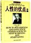 人性的优点全集