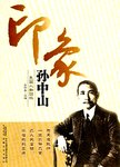 印象孙中山
