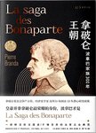拿破仑王朝 : 波拿巴家族300年
