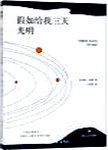 假如给我三天光明
