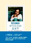 伊莎贝尔的圣诞节