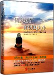 因为迷茫, 所以叫人生