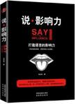 说·影响力