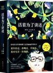 活着为了讲述