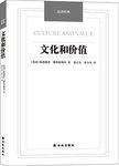 文化和价值