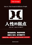 人性的弱点