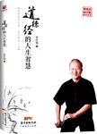 道德经的人生智慧