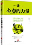 心态的力量