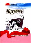 祖国寄托  中国共产主义青年团正式命名